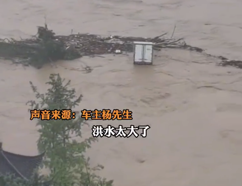 車主回應(yīng)付費(fèi)尋找被沖走的貨車：愿意酬謝,，找回來維修下還能用