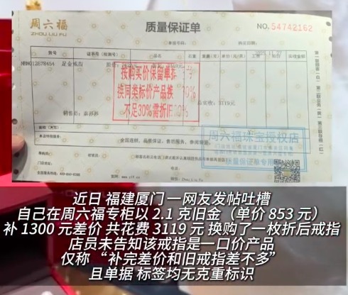 网友吐槽2.1克旧金加1300元换戒指💍竟变1.9克