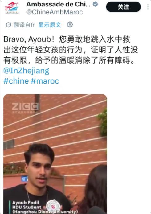 外交部发言人说善良无国界 摩洛哥留学生勇救落水女子