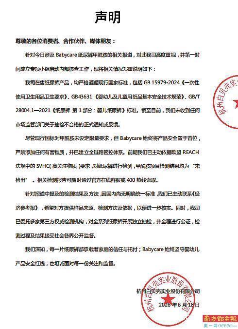 甲酰胺纸尿裤 品牌回应抽检争议