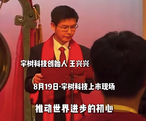 宇树上市当天全员正常上班 宇树上市杭州批量诞生亿万富翁