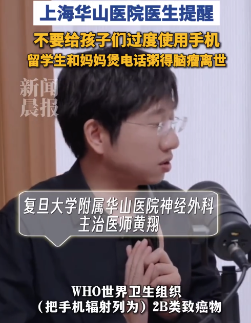 医生提醒不要过度使用手机 手机不要放枕头边当闹钟