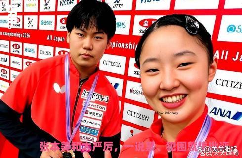松岛辉空说张本美和在混双中太过严厉