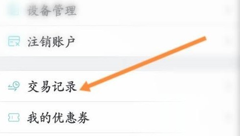 CAD看图王如何查看交易记录信息