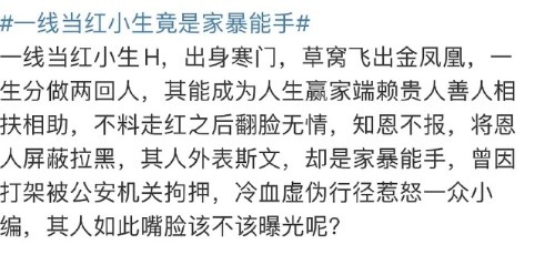 家暴的当红小生疑似是黄轩 网友：黄轩什么时候结婚了？