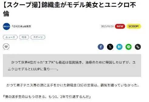 锦织圭发文道歉 承认不伦恋将集中于训练