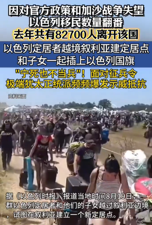 以色列去年有82700人离开该国“宁死不当兵”