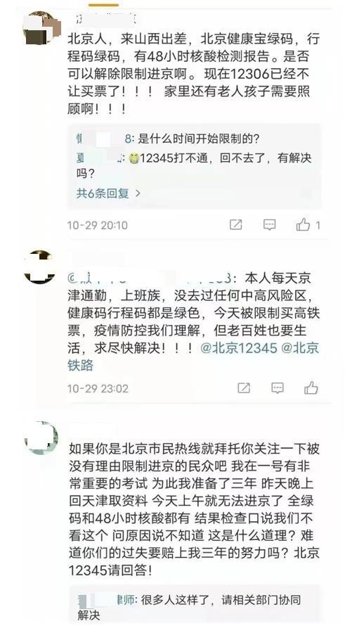 持绿码无法买返京高铁票?官方回应大数据筛查有误