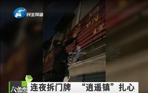 胡辣汤店老板因摘掉逍遥镇门头哭了 “胡辣汤圈”炸了锅