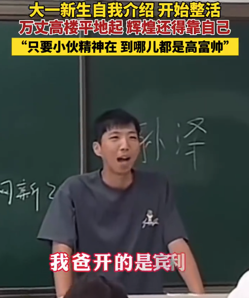 大一新生自我介绍开始整活儿：万丈高楼平地起，辉煌还得靠自己！