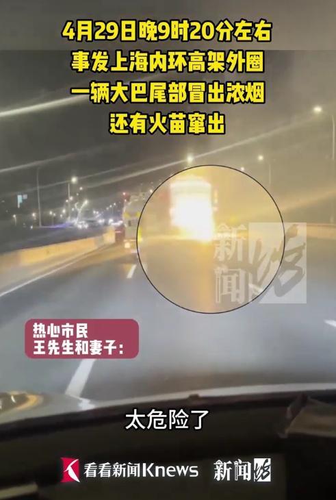 旅游大巴冒煙起火 司機竟毫無察覺 熱心市民及時提醒避免災難