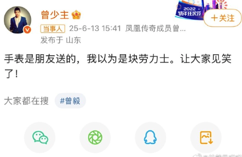 曾毅：手表是朋友送的 我以为是块劳力士
