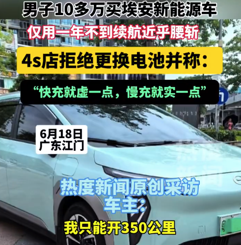 男子称购车不到一年续航腰斩 快充就虚一点充就实一点