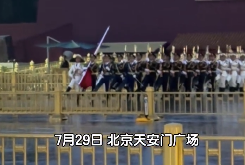 暴雨红色预警下的天安门升旗仪式 中国旗护卫队正步声响彻天安门