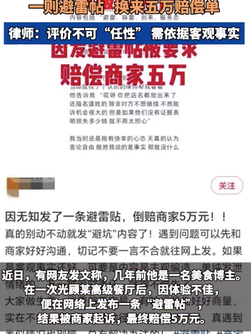 男子发避雷帖被商家起诉赔5万 律师提醒：打差评应基于客观事实，不可“任性”