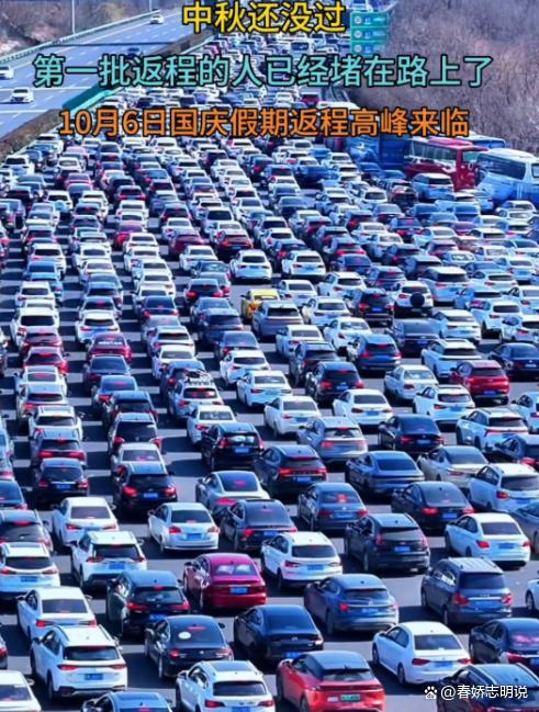 国庆返程高速堵成停车场 错峰变聚峰