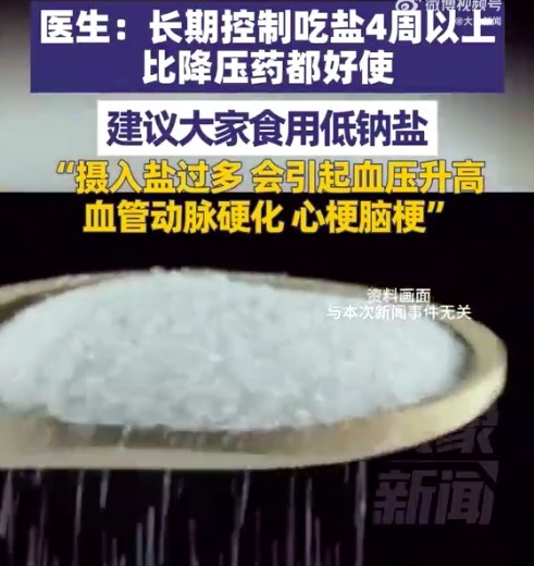 医生：控制吃盐4周以上比降压药都好使