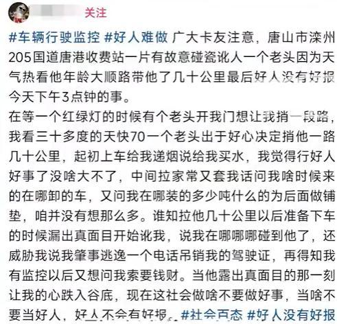 河北貨車司機(jī)送老人被訛 好心遭遇碰瓷