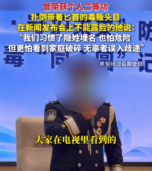 二等功缉毒警扑倒带着匕首的毒贩头目 不能露脸的缉毒英雄一番话破防了