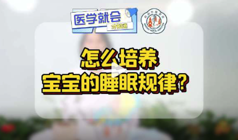 天天熬夜哄娃，宝宝作息一团糟怎么办？大多数宝宝睡眠问题是正常生理现象