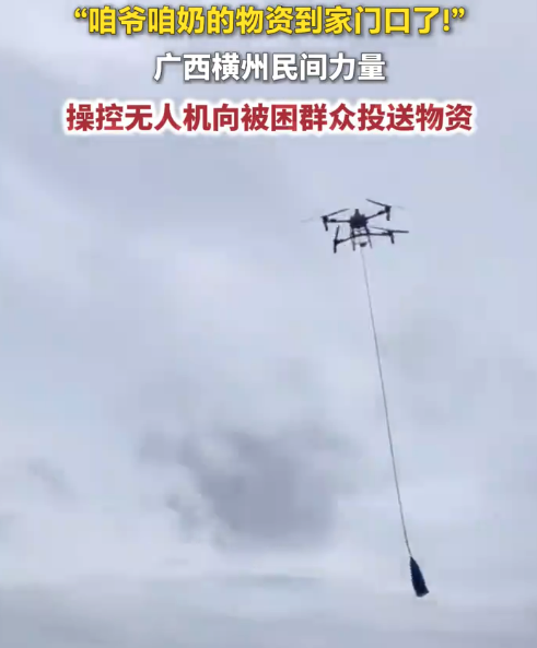 “咱爷咱奶的物资到家门口了”!志愿者用无人机给被困群众送物资