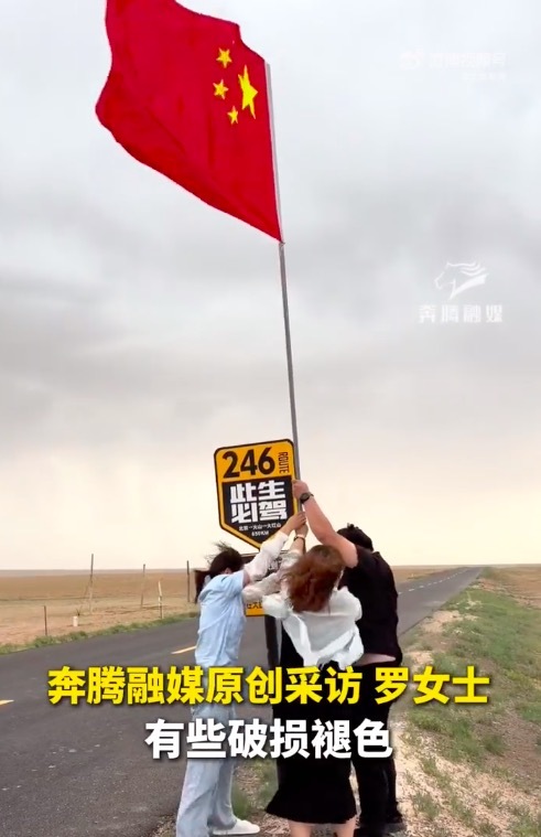 游客自驾途中为路边老旧国旗换新:旧国旗已带回家珍藏