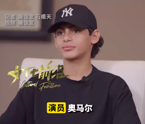 埃及演员奥马尔说在中国有归属感
