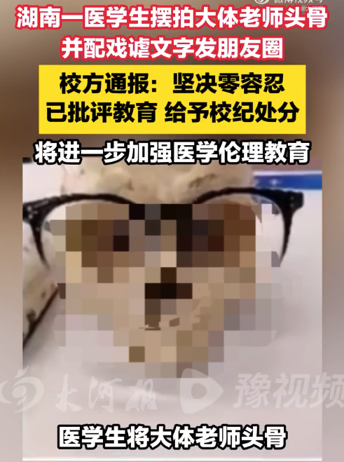 亵渎大体老师涉事职校已成立42年 曾开展致敬大体老师活动