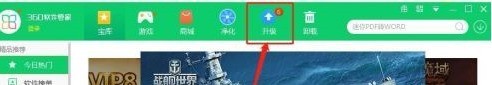 360软件管家如何下载万能五笔输入法