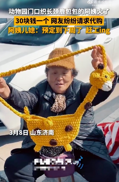 动物园门口织长颈鹿包包的阿姨火了 网友评价“一针一线都是温柔”