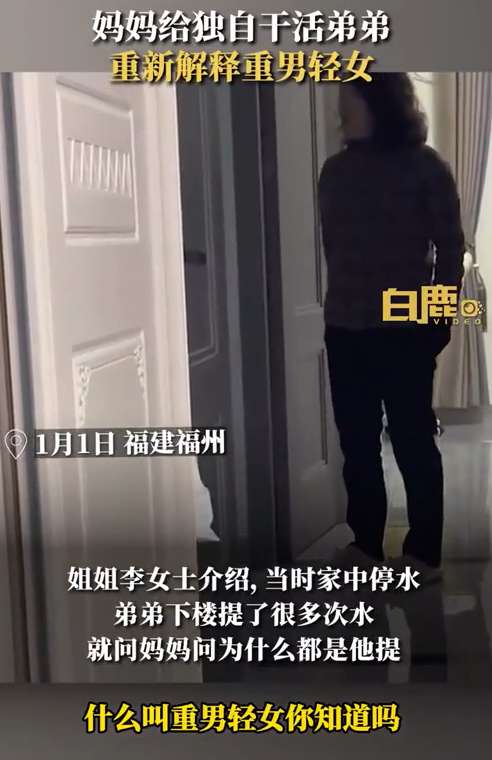 儿子不愿提水妈妈重新解释重男轻女：重的活男人干，轻的活女孩子干