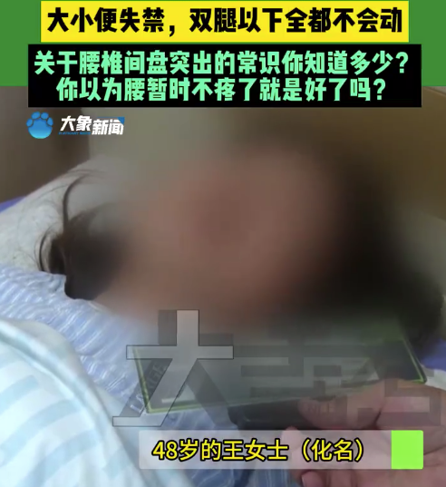 女子闪了腰仍坚持家务险致瘫痪