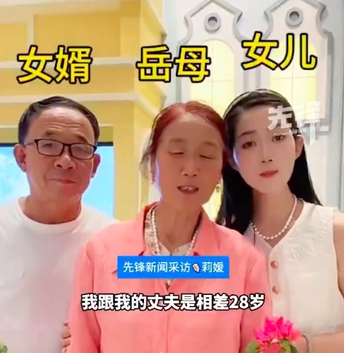 93年女子嫁65年丈夫回應(yīng)質(zhì)疑 岳母女婿相差5歲夫妻年齡差28歲