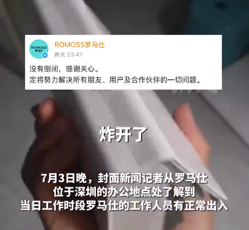 罗马仕经销商被迫卖充电线？罗马仕发文否认倒闭传言