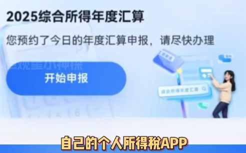 离职后要定期检查个税App