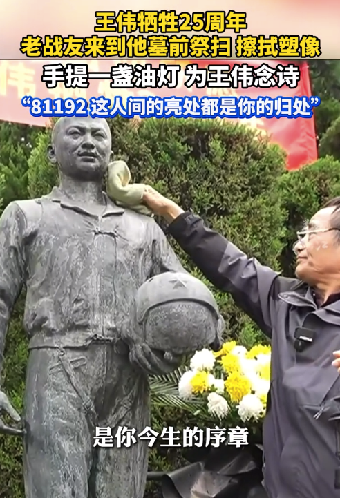 81192这人间的亮处都是你的归处！老战友手提油灯在王伟墓前念诗