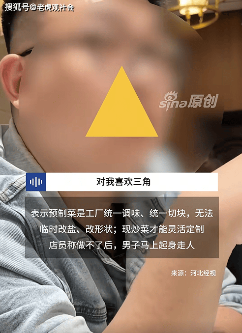 男子为鉴别饭店预制菜提奇葩要求 独特点餐方式引热议