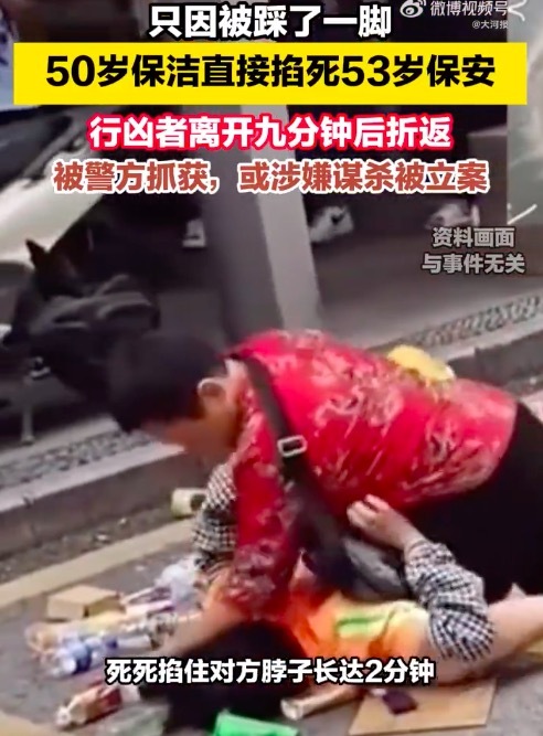 53岁保安被50岁保洁掐脖致死 细节曝光
