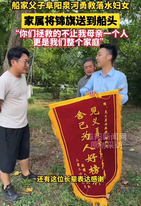 船家父子合力勇救落水女子 用善意守住了一个家 