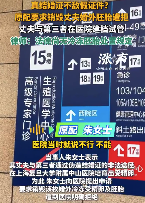 妻子肺癌术后丈夫伪造结婚证做试管 患癌妻子申请销毁婚外胚胎遭拒 