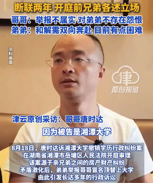 学籍顶替案兄弟各述立场 弟弟回应目前和解有点困难 