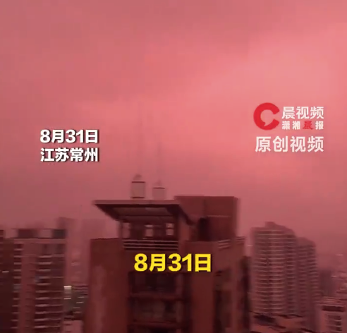 江苏常州清晨突现“红色天空” 目击者：持续了七八分钟