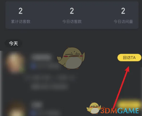 《picopico》眼熟访客方法