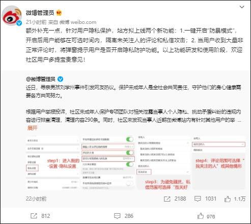 微博回应刘学州事件：拟上线一键开启“防暴模式”
