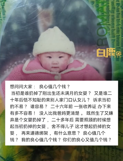 被抛弃女孩长大后拒绝与父母相认 网友：支持！弟弟需要钱了想到被抛弃的女儿了