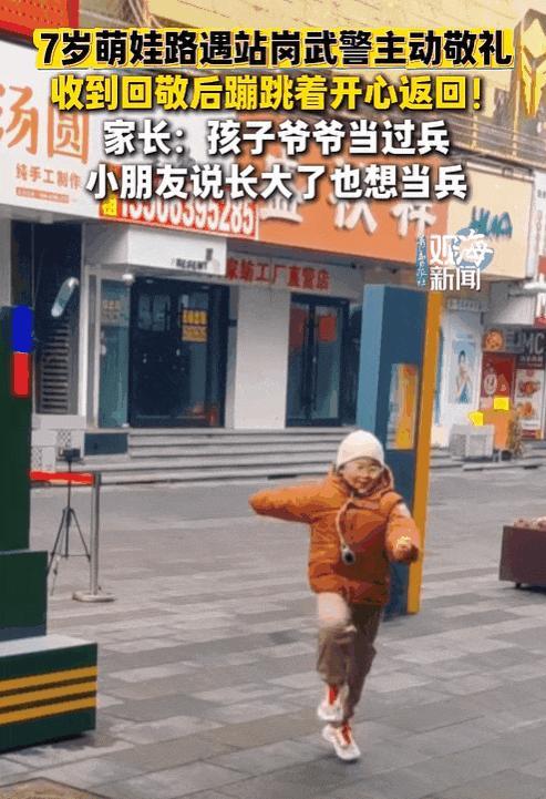 被萌娃和兵哥哥互相敬礼戳到了 小小爱国心温暖街头