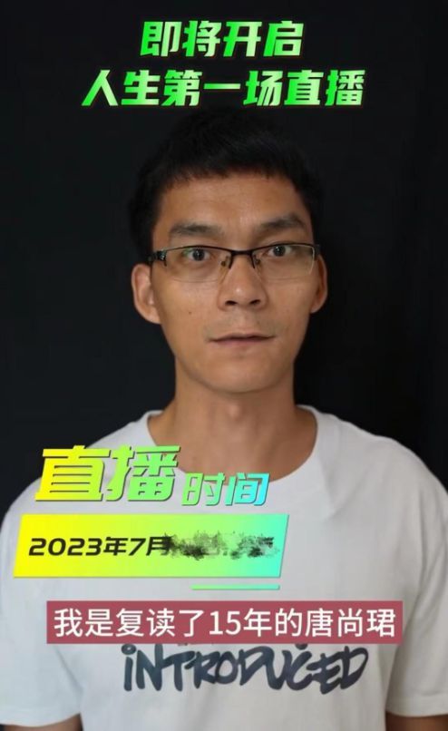 “高考钉子户”唐尚珺放弃复读，开启直播首秀