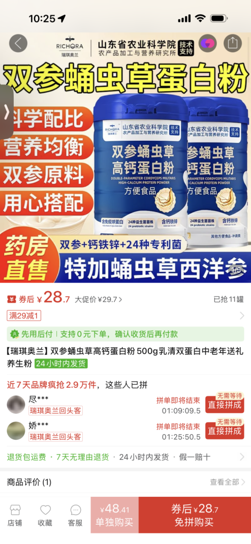 “蛋白粉里没蛋白”:达开生物蛋白粉九成碳水,借瑞琪奥兰名义销售遭品牌方否认