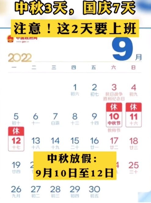 这个建议估计不会被采纳！网友建议中秋节放长假 
