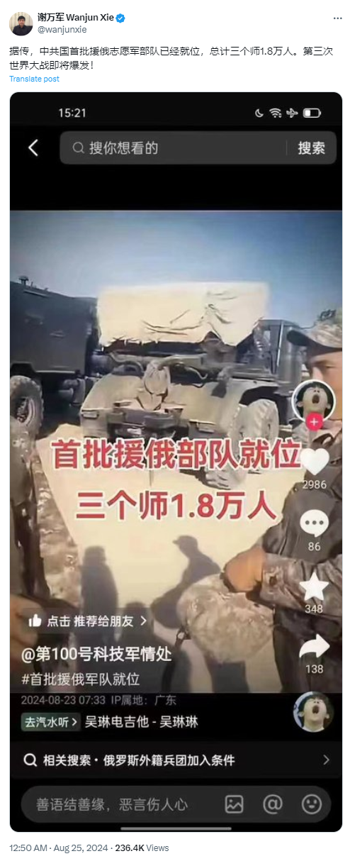 网传“中国派兵援俄”的图像可信吗？太假了